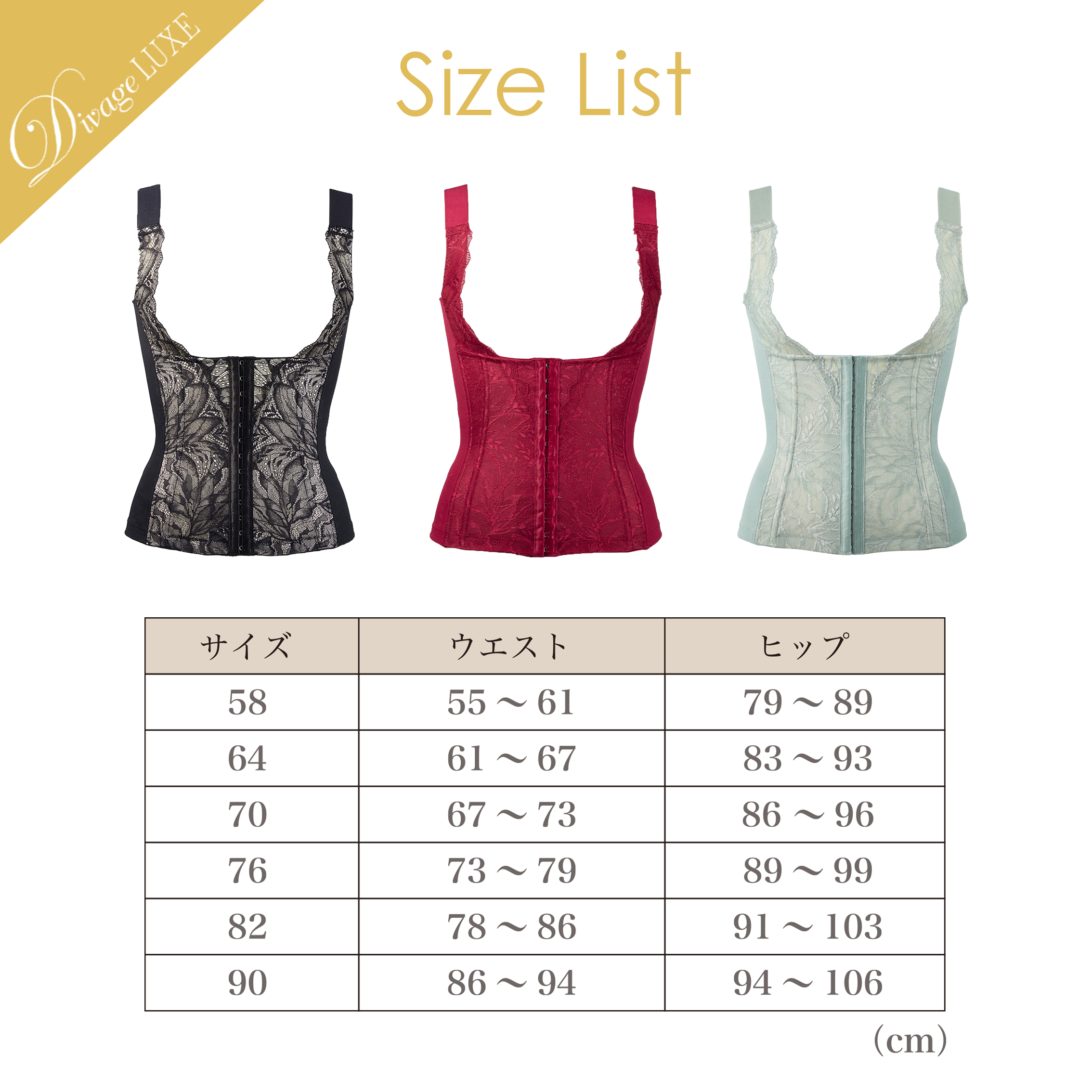 Divage LUXE ウエストシェイパー | OEM・一般医療機器・補整下着の卸仕