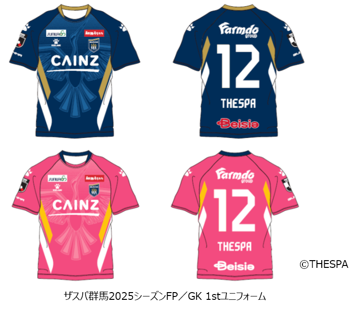 ベイシアがザスパ群馬の 2025シーズンオフィシャルユニフォーム