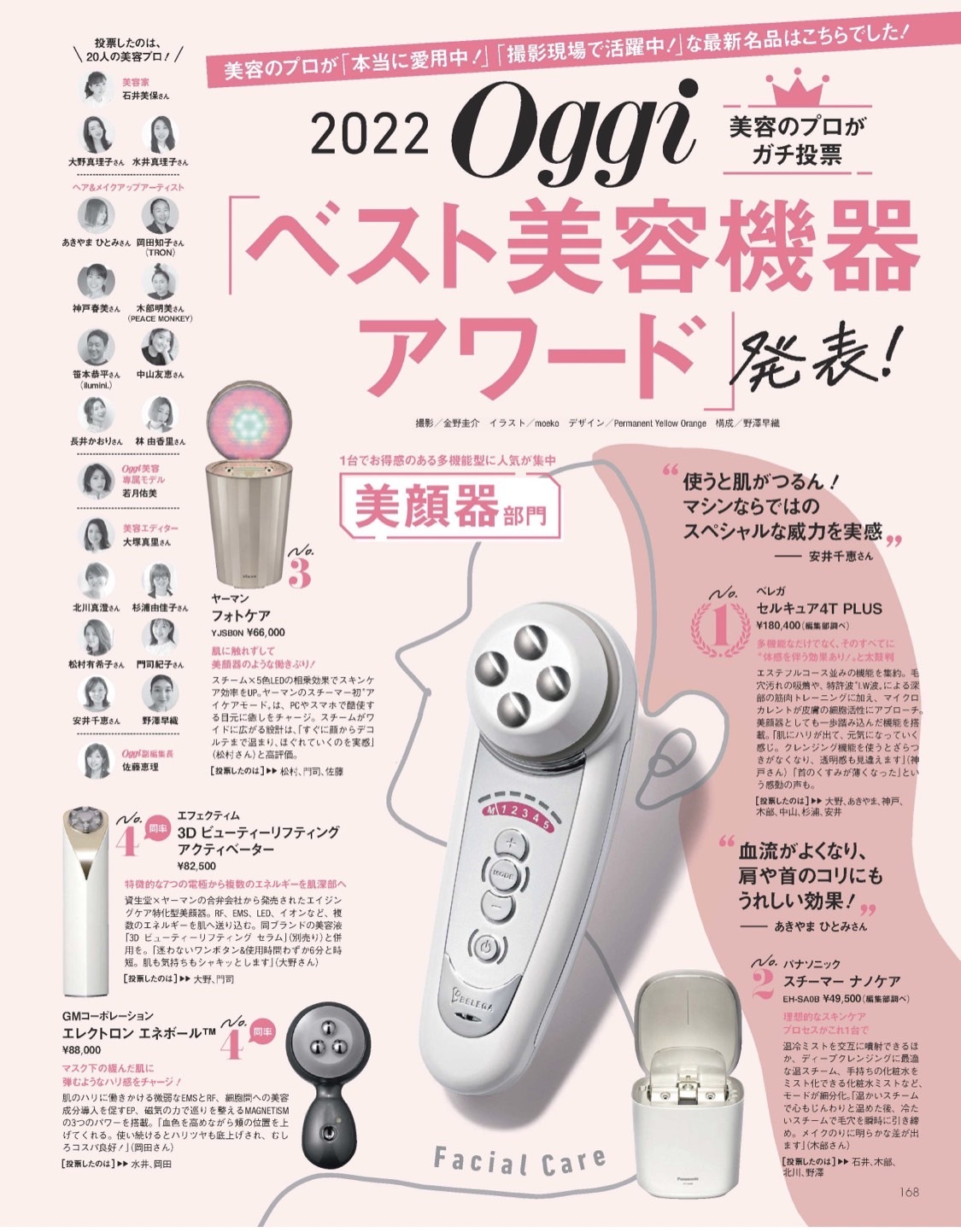 MEDIA INFO 2022 | ベレガ株式会社｜エステサロンの運営・美容製品の販売