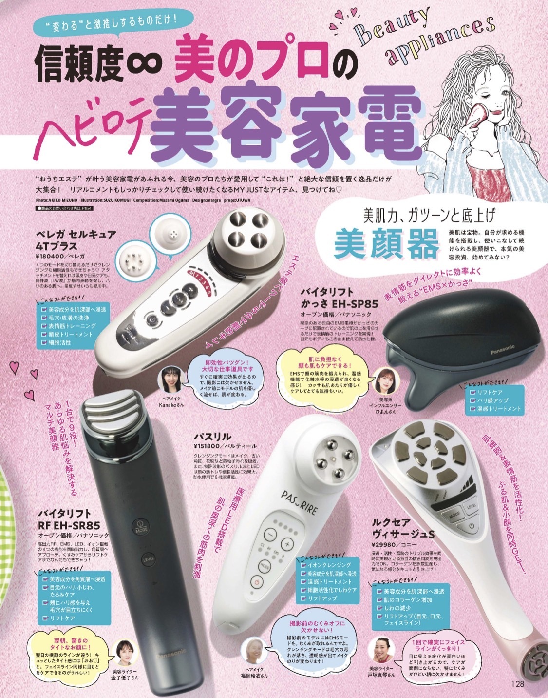 MEDIA INFO 2022 | ベレガ株式会社｜エステサロンの運営・美容製品の販売