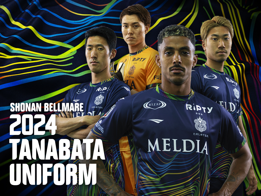 4月30日（火）「2024七夕ユニフォーム」受注販売のお知らせ « 湘南