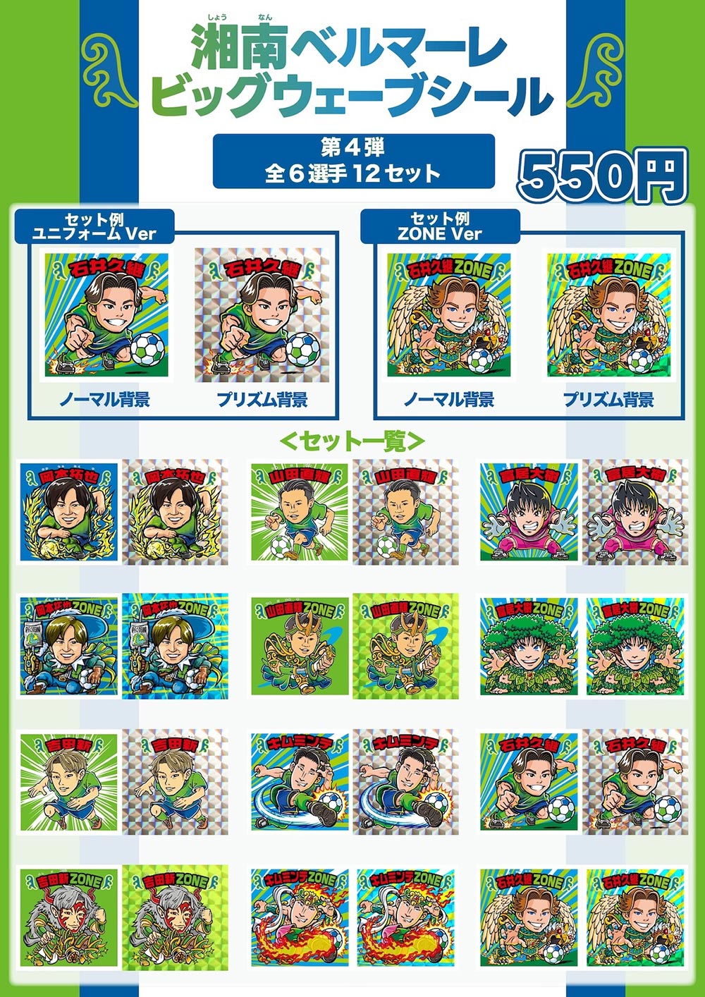 追加情報【湘七祭】6月30日（日）京都戦 ＜グッズ＞新商品情報 « 湘南