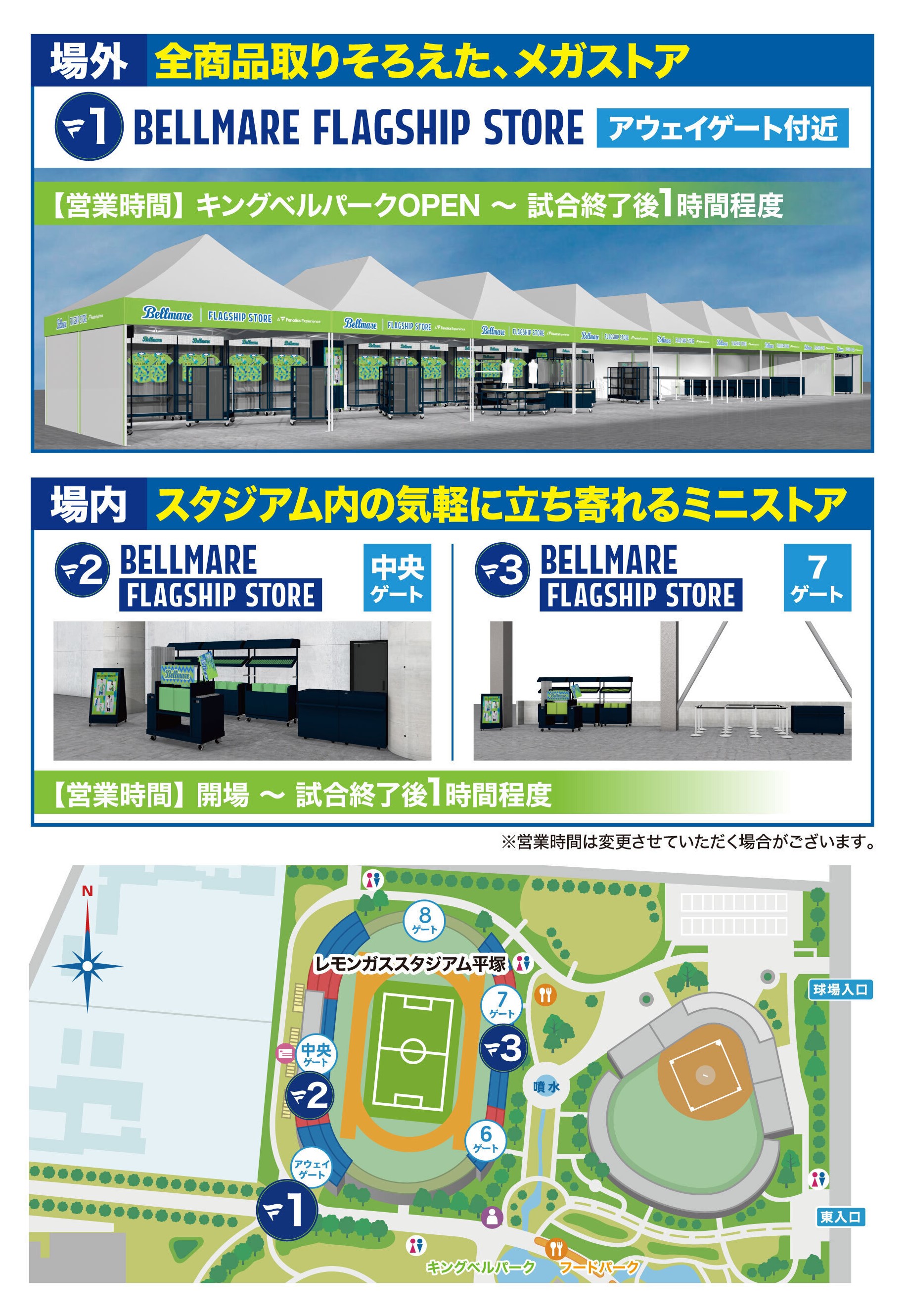 ホームゲーム開催時限定】グッズストア「BELLMARE FLAGSHIP STORE