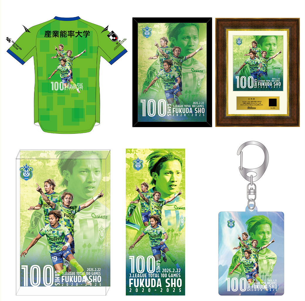 福田翔生選手「Jリーグ通算100試合出場記念グッズ」受注販売のお知らせ