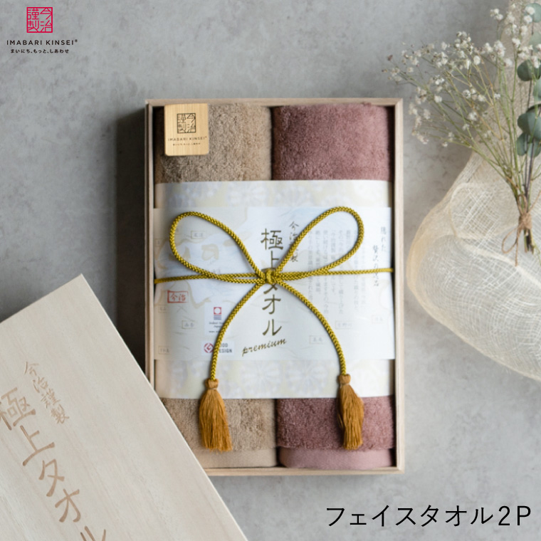 今治タオル タオルギフトセット 四国 極上タオル 木箱入｜ギフト