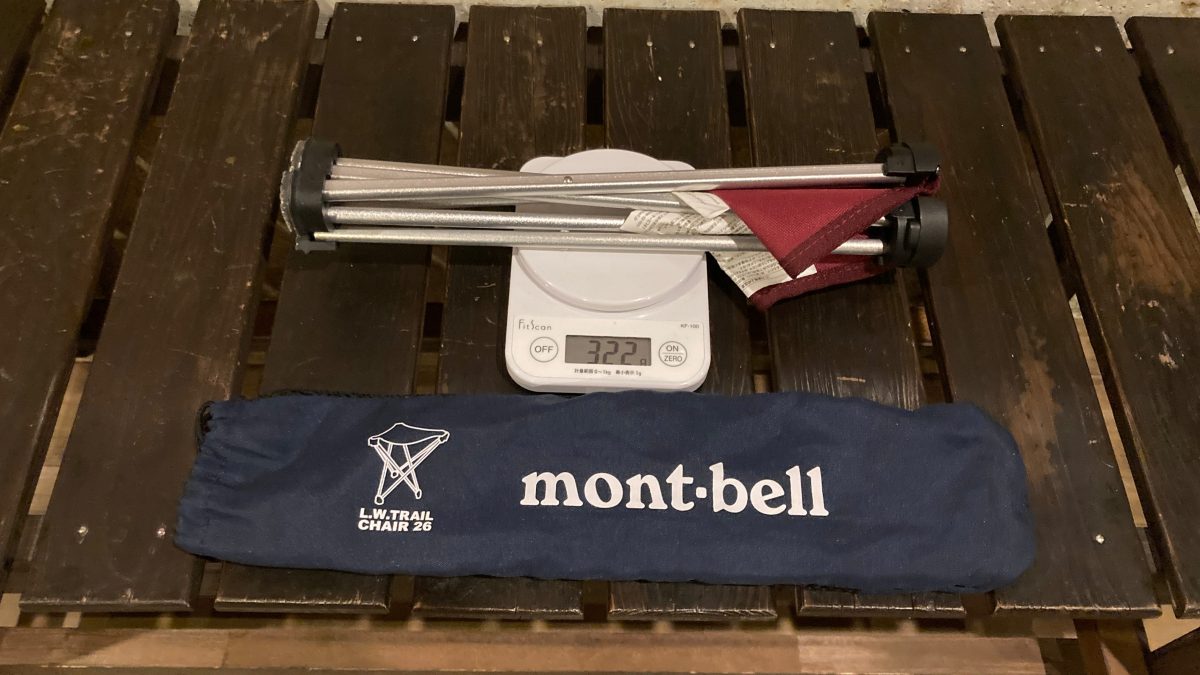 これぞ理想のイスだー！！モンベルの「L.W.トレールチェア26」を登山の