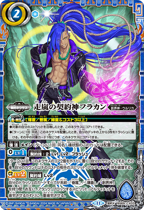 BS69]契約編:真 第2章 原初の襲来 − 商品情報｜Battle Spirits バトル