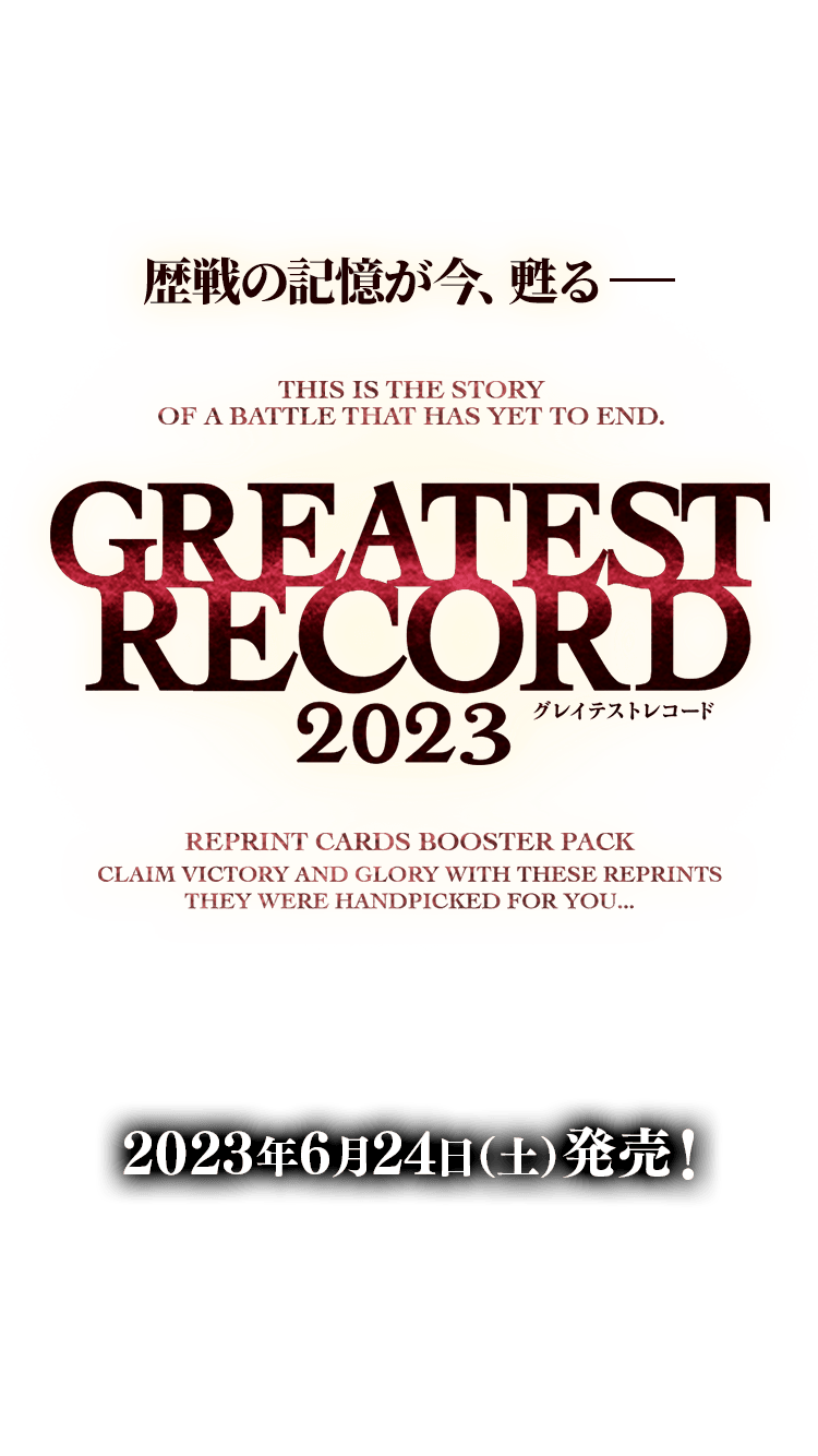 BSC41] GREATEST RECORD 2023 − 商品情報｜Battle Spirits バトル