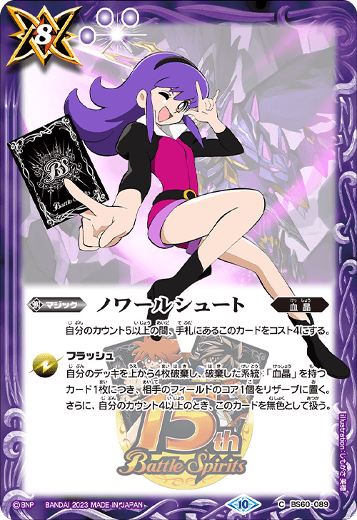 PC06]バトスピプレミアムカードセット バトルスピリッツ 少年突破