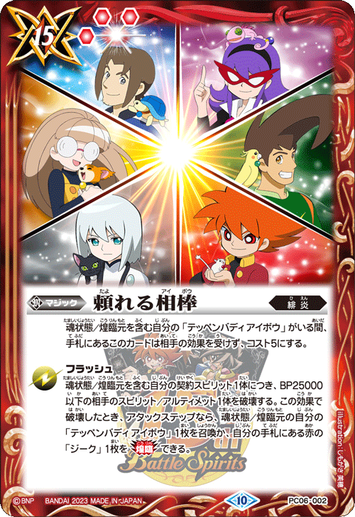 PC06]バトスピプレミアムカードセット バトルスピリッツ 少年突破