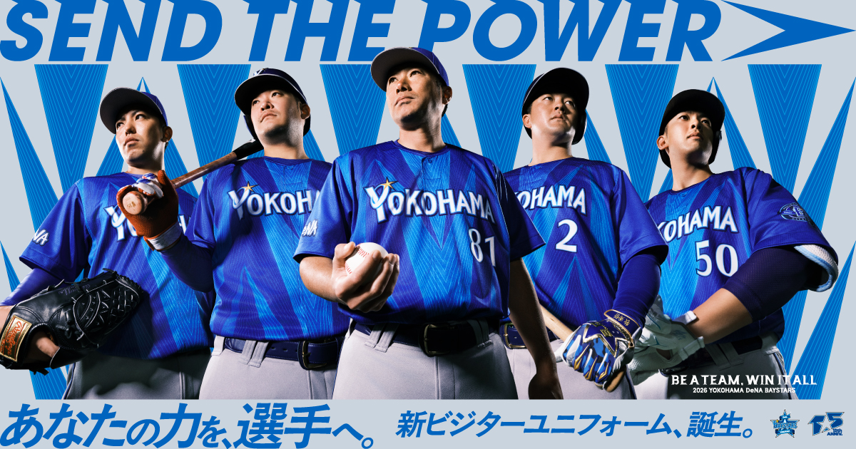 横浜DeNAベイスターズ 2026ビジターユニフォーム｜2026スローガン特設