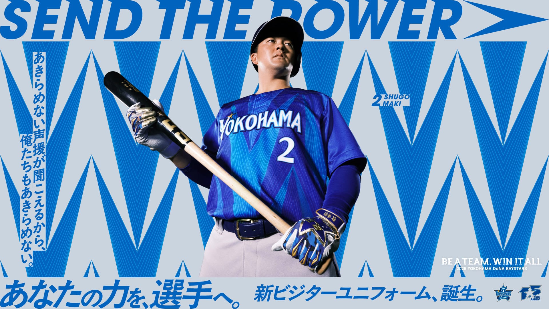 横浜DeNAベイスターズ 2026ビジターユニフォーム｜2026スローガン特設