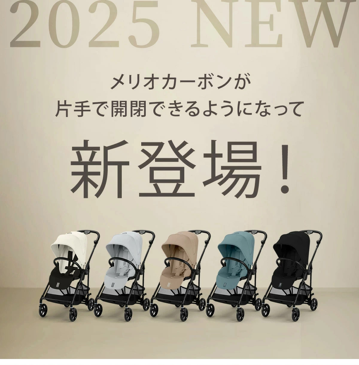 サイベックス メリオ 2025 ベビーカー | サイベックス専門店 BabyRide