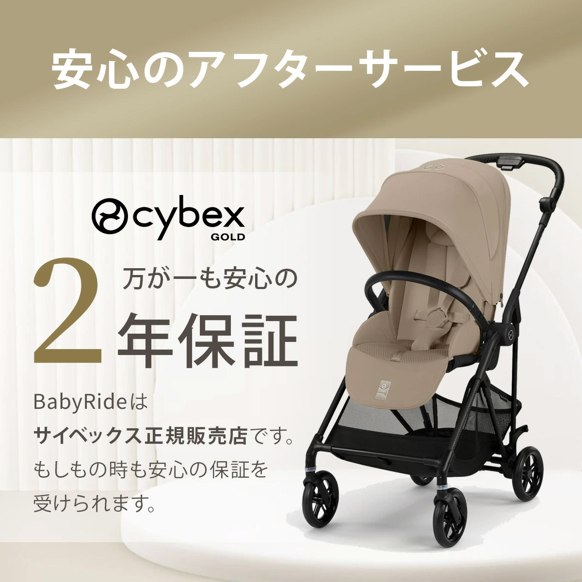 サイベックス メリオ 2025 ベビーカー | サイベックス専門店 BabyRide