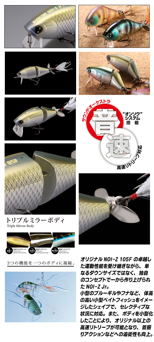 DUEL/デュエル ハードコア NOI-Z Jr./ノイズィー ジュニア 85F
