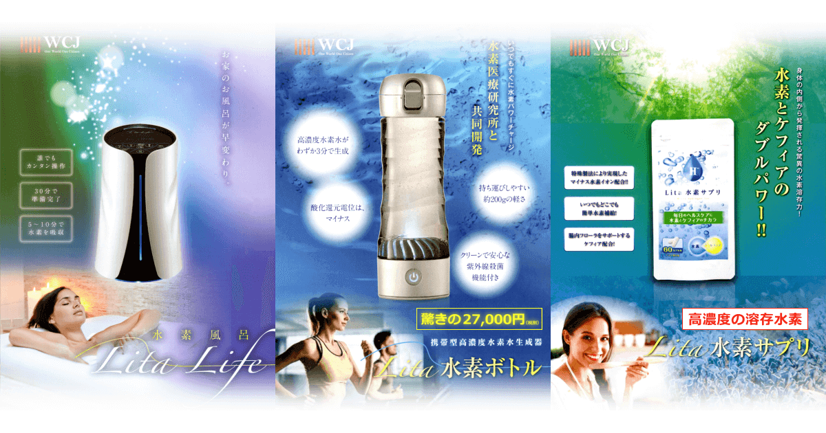 ご案内について｜水素風呂のレンタルはリタライフ