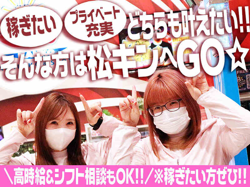 キング観光松阪店のアルバイト・パートの求人情報｜バイトルで仕事探し