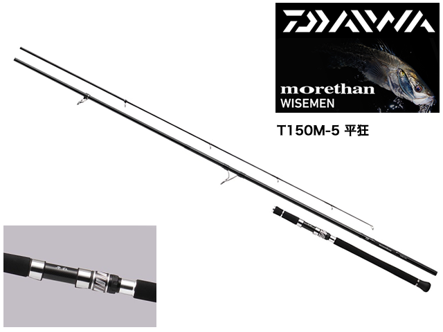 DAIWA MORETHAN WISEMEN T150M-5 平狂／ダイワ モアザンワイズメン
