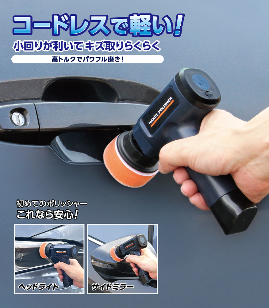 充電式ハンディポリッシャー | 大橋産業株式会社