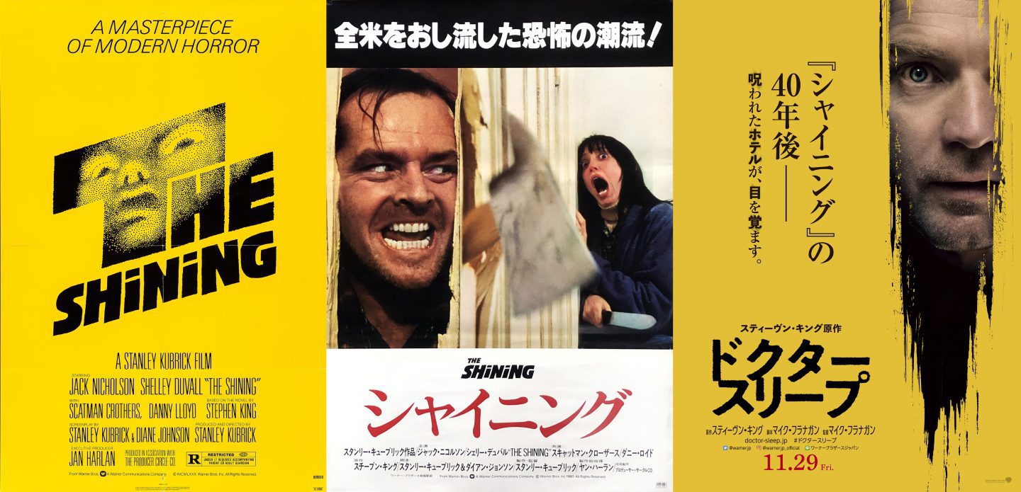ポスターを300回も描き直させたキューブリックの『シャイニング』VS