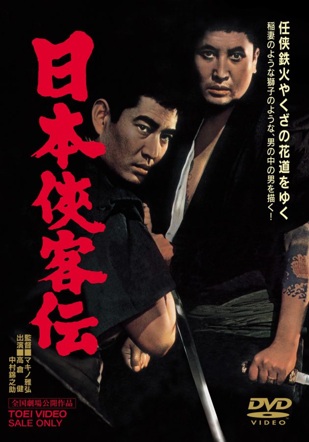 高倉健 生誕90周年！『日本侠客伝』シリーズをスチャダラANIがイッキ観