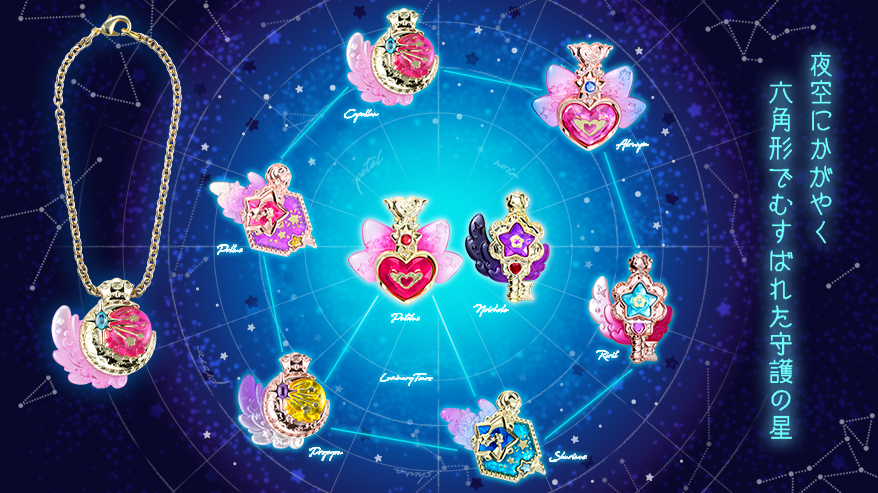 まほうのルミティア Luminary Tears｜バンダイ キャンディ公式サイト