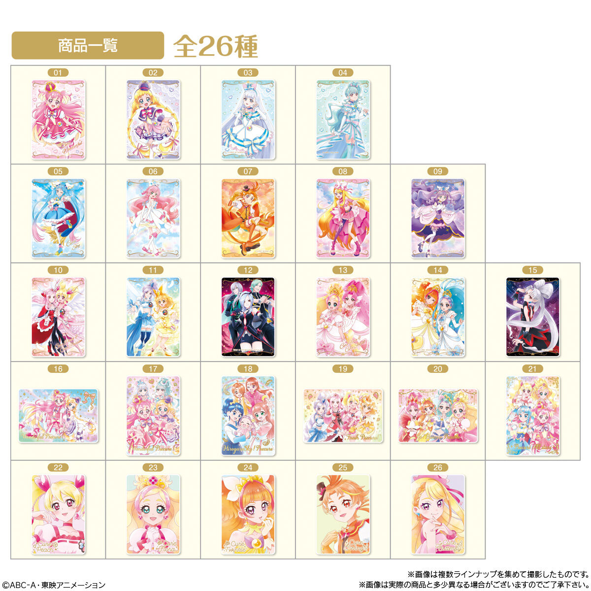 プリキュアカードウエハース9｜発売日：2024年4月8日｜バンダイ