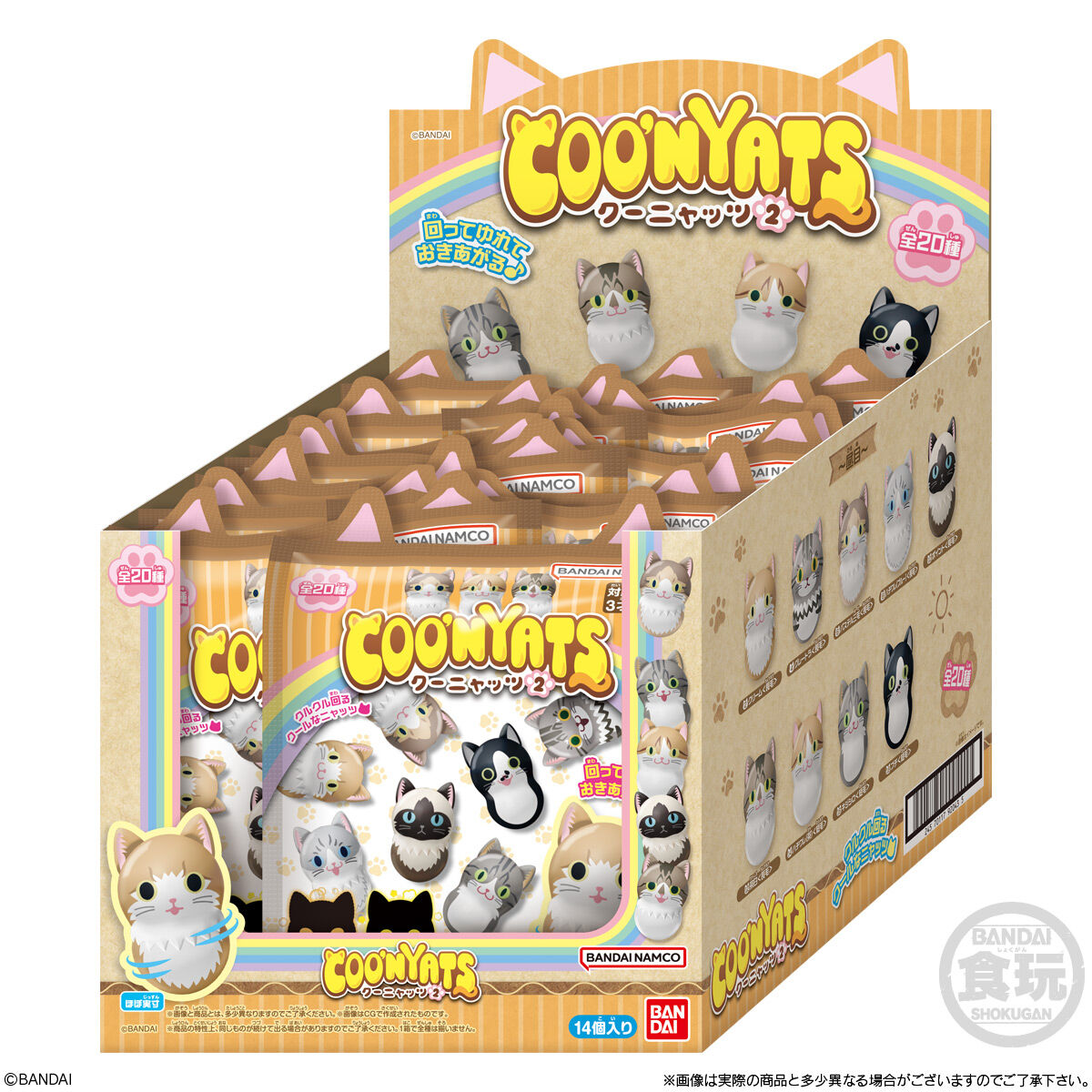 クーニャッツ2｜発売日：2025年2月10日｜バンダイ キャンディ公式サイト
