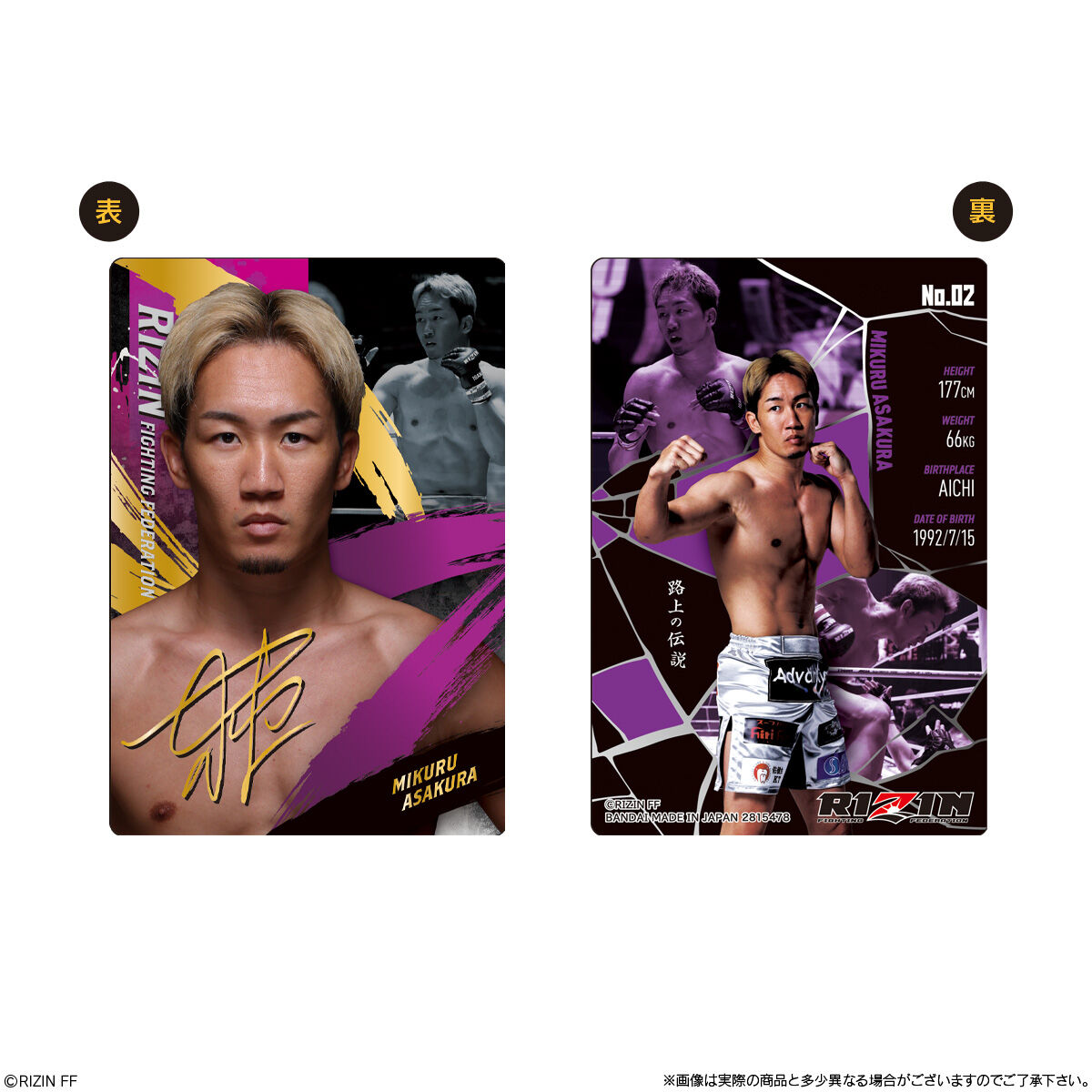 RIZINウエハース'25｜発売日：2025年12月1日｜バンダイ キャンディ公式