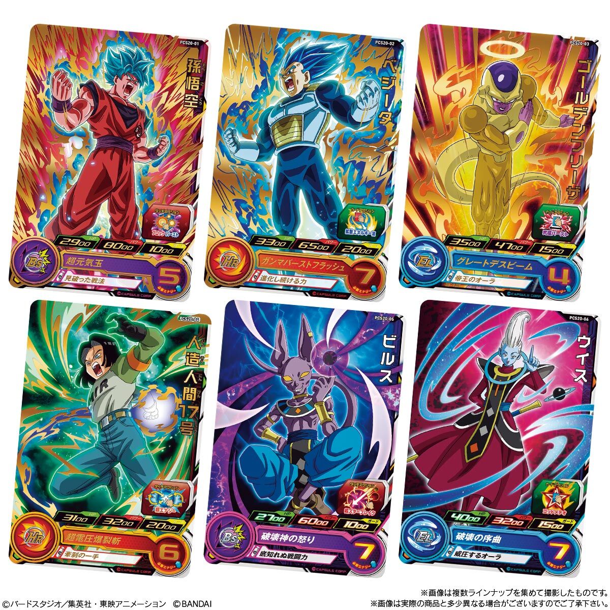 スーパードラゴンボールヒーローズカードグミ20｜発売日：2023年12月18