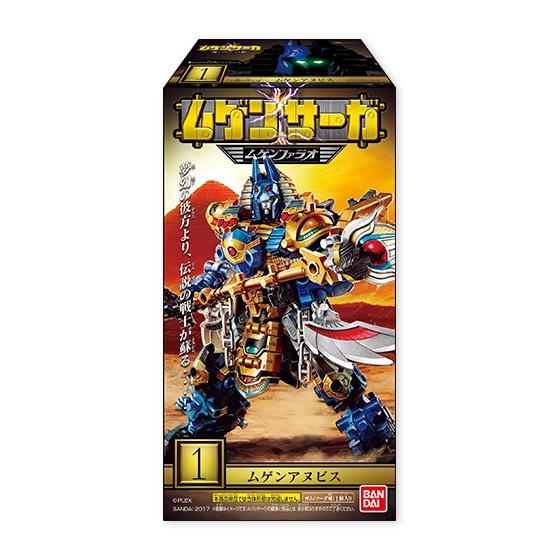 ムゲンサーガ ムゲンアーサー｜発売日：2017年4月25日｜バンダイ