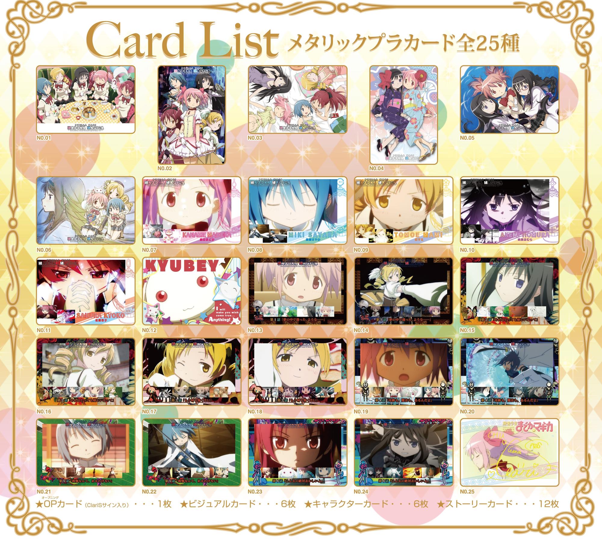 魔法少女まどか☆マギカウエハース vol.2｜発売日：2012年5月