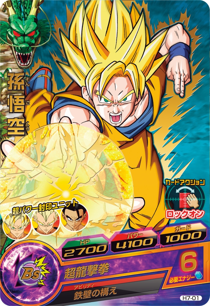 ドラゴンボールヒーローズチョコスナック｜発売日：2012年6月