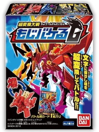 超変換大戦 もじバケるG｜発売日：2012年2月｜バンダイ キャンディ