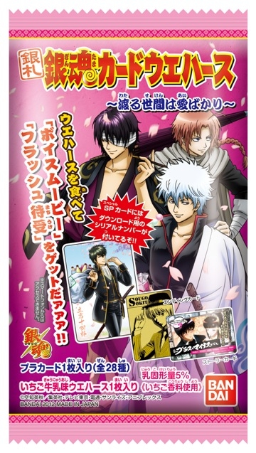 銀魂カードウエハース～渡る世間は愛ばかり～｜発売日：2012年2月