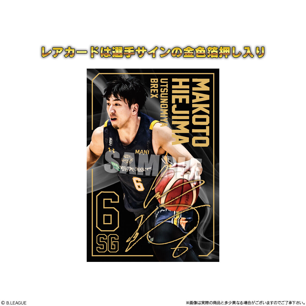 B.LEAGUE ツインウエハース｜発売日：2024年4月15日｜バンダイ