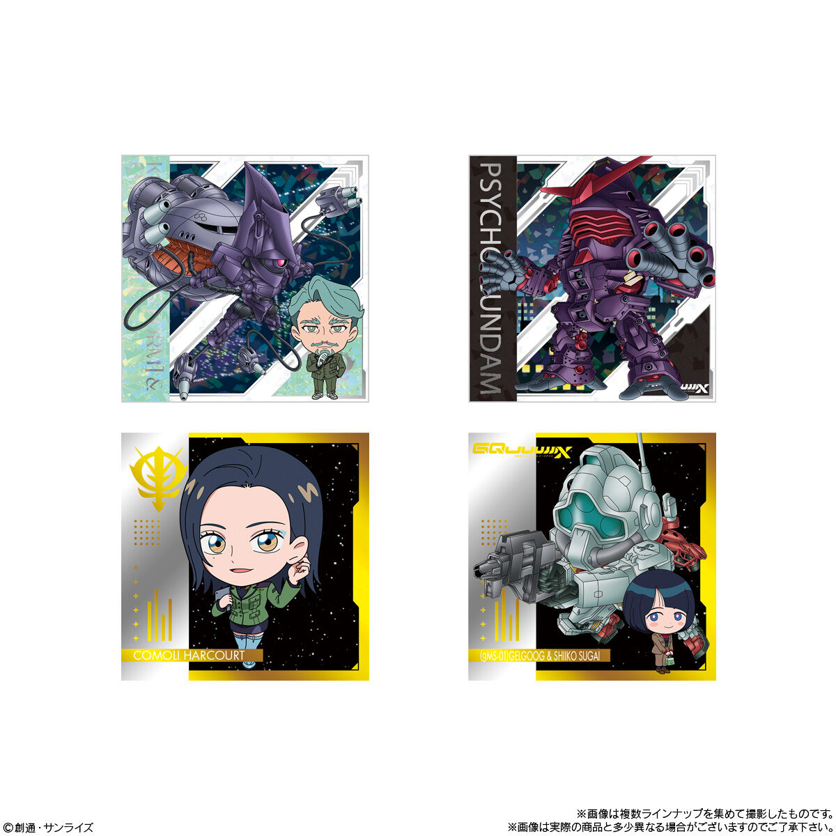 にふぉるめーしょん 機動戦士ガンダム シールウエハースvol.4 ～宇宙の