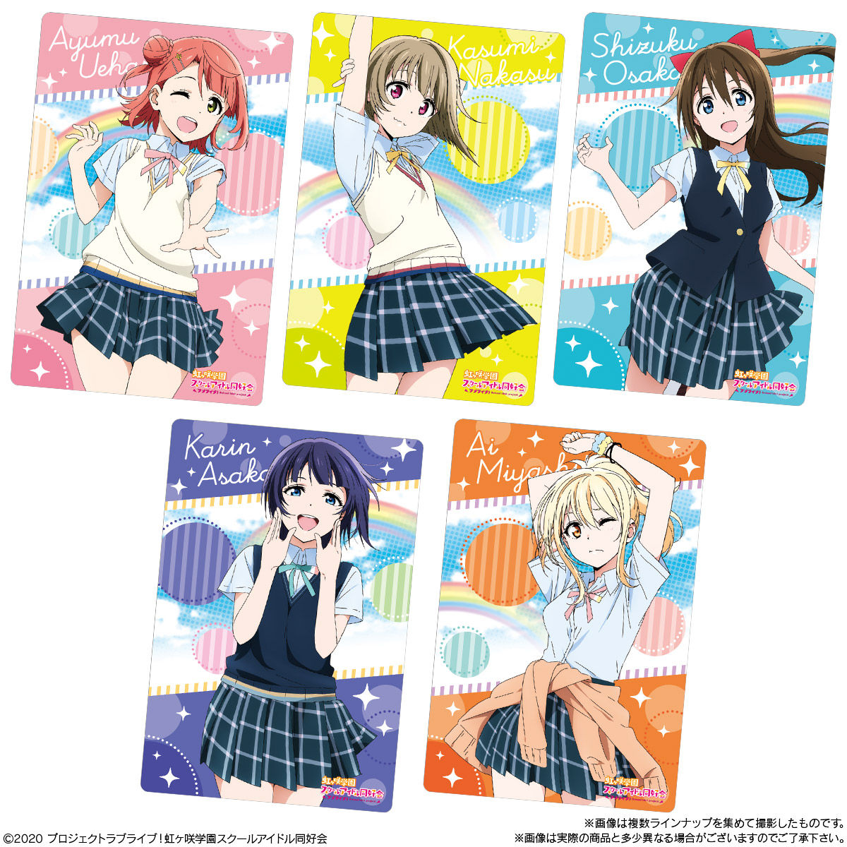 ラブライブ！虹ヶ咲学園スクールアイドル同好会 ウエハース｜発売日