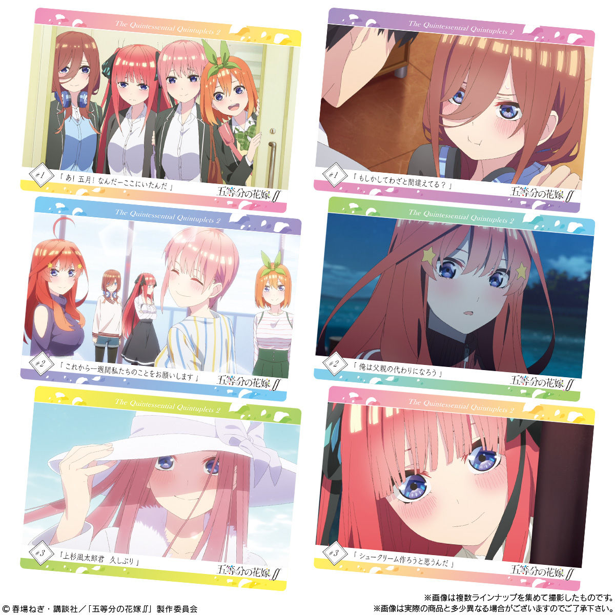 五等分の花嫁∬ウエハース｜発売日：2021年5月24日｜バンダイ