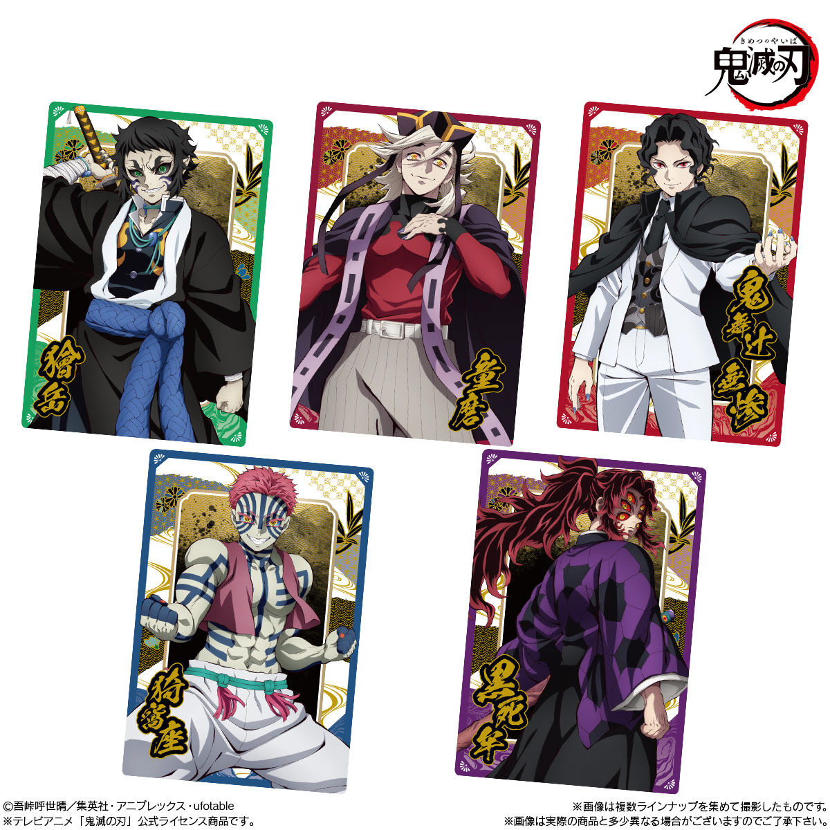 鬼滅の刃ウエハース10｜発売日：2025年9月22日｜バンダイ キャンディ