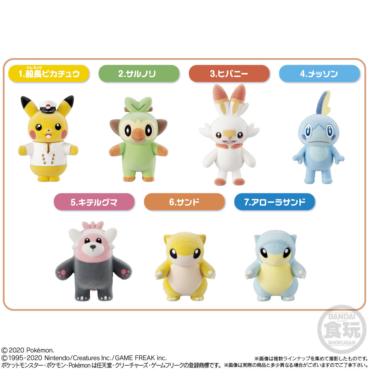 ポケモふどーる5｜発売日：2020年9月7日｜バンダイ キャンディ公式サイト