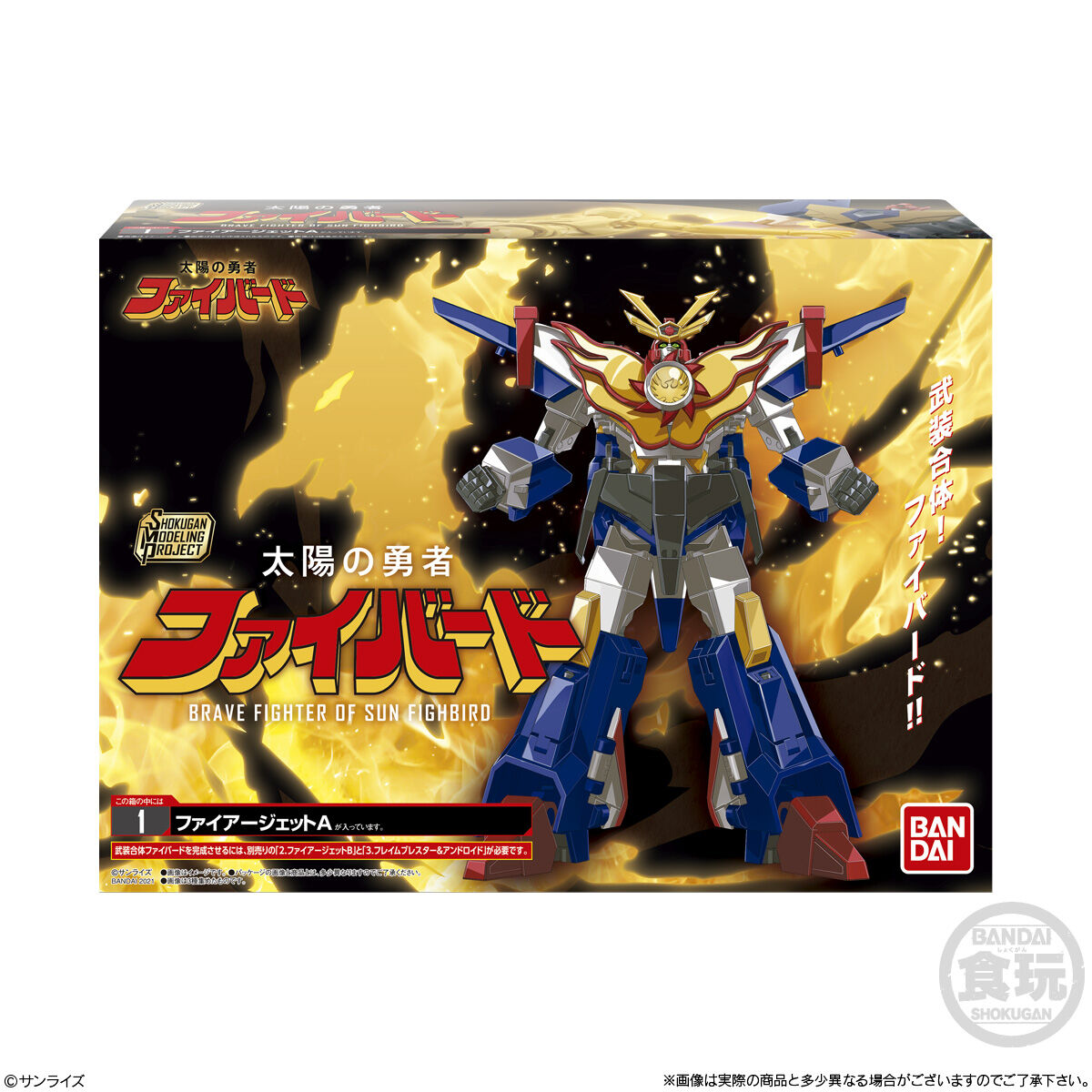 SMP [SHOKUGAN MODELING PROJECT] 太陽の勇者ファイバード｜発売日