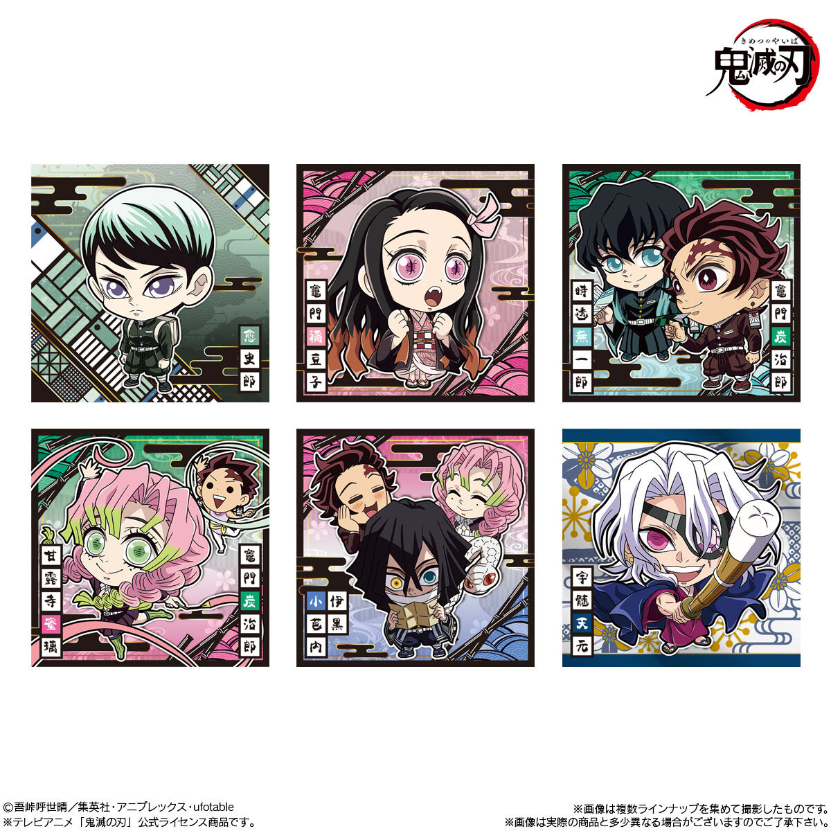 にふぉるめーしょん 鬼滅の刃ディフォルメシールウエハース 其ノ十三