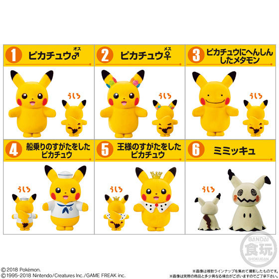 ポケモふどーる｜発売日：2018年5月1日｜バンダイ キャンディ公式サイト