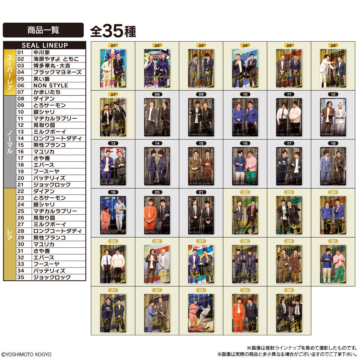 よしもと漫才コレクション ツインウエハース｜発売日：2026年2月23日