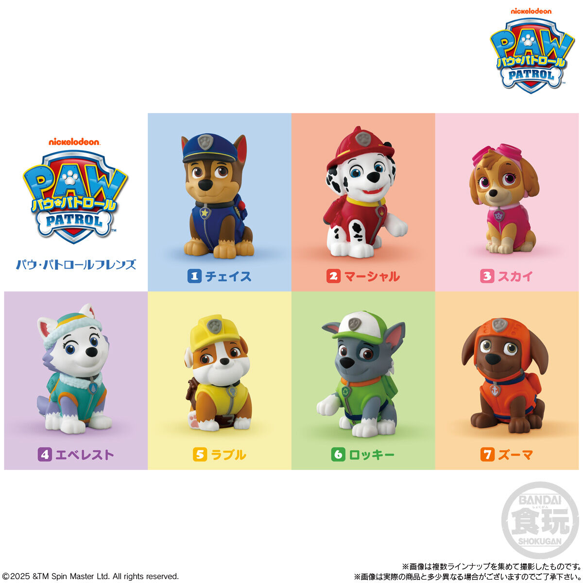 パウ・パトロールフレンズ｜発売日：2025年8月11日｜バンダイ