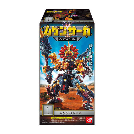 ムゲンサーガ ムゲンアーサー｜発売日：2017年4月25日｜バンダイ