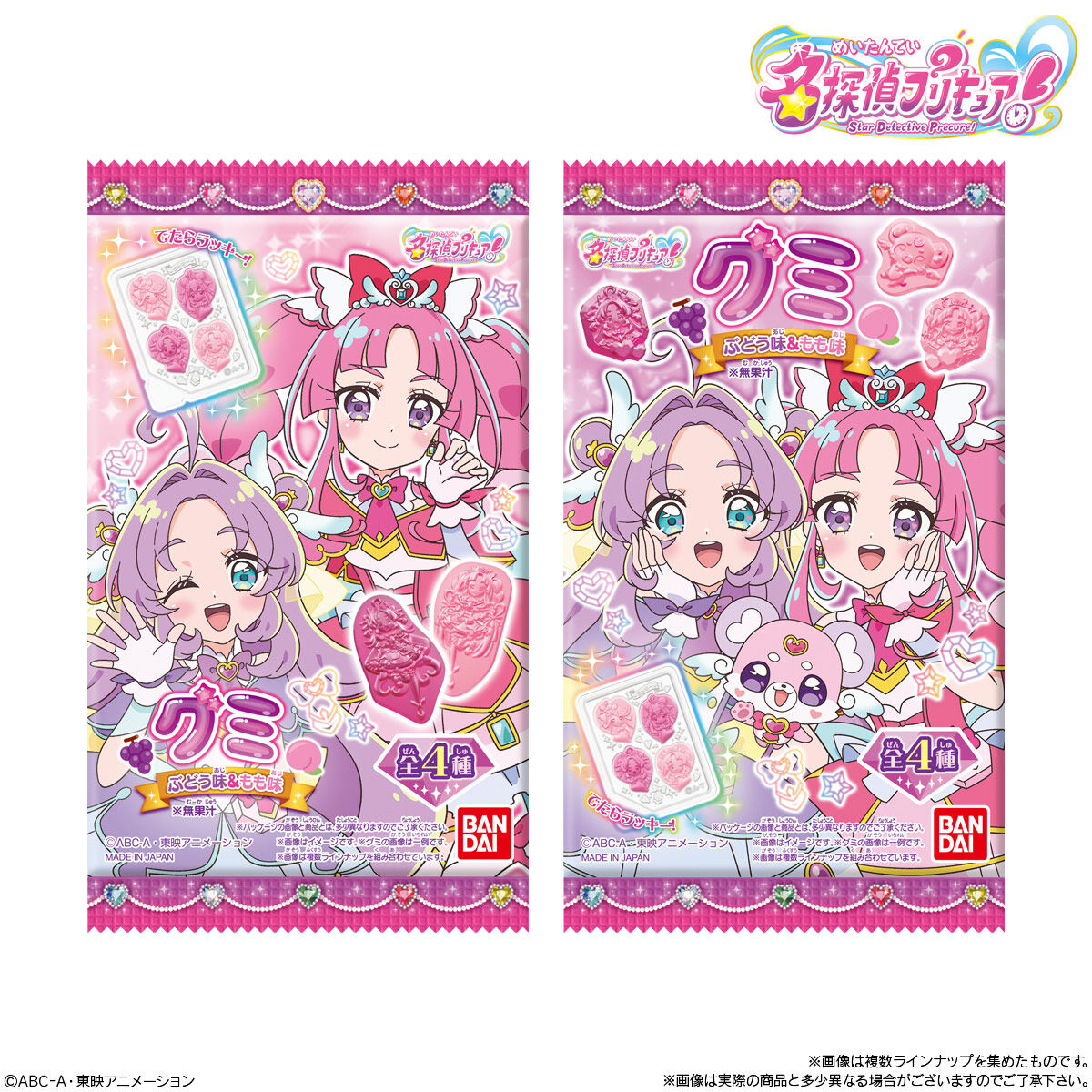 プリキュアグミ｜発売日：2026年2月9日｜バンダイ キャンディ公式サイト