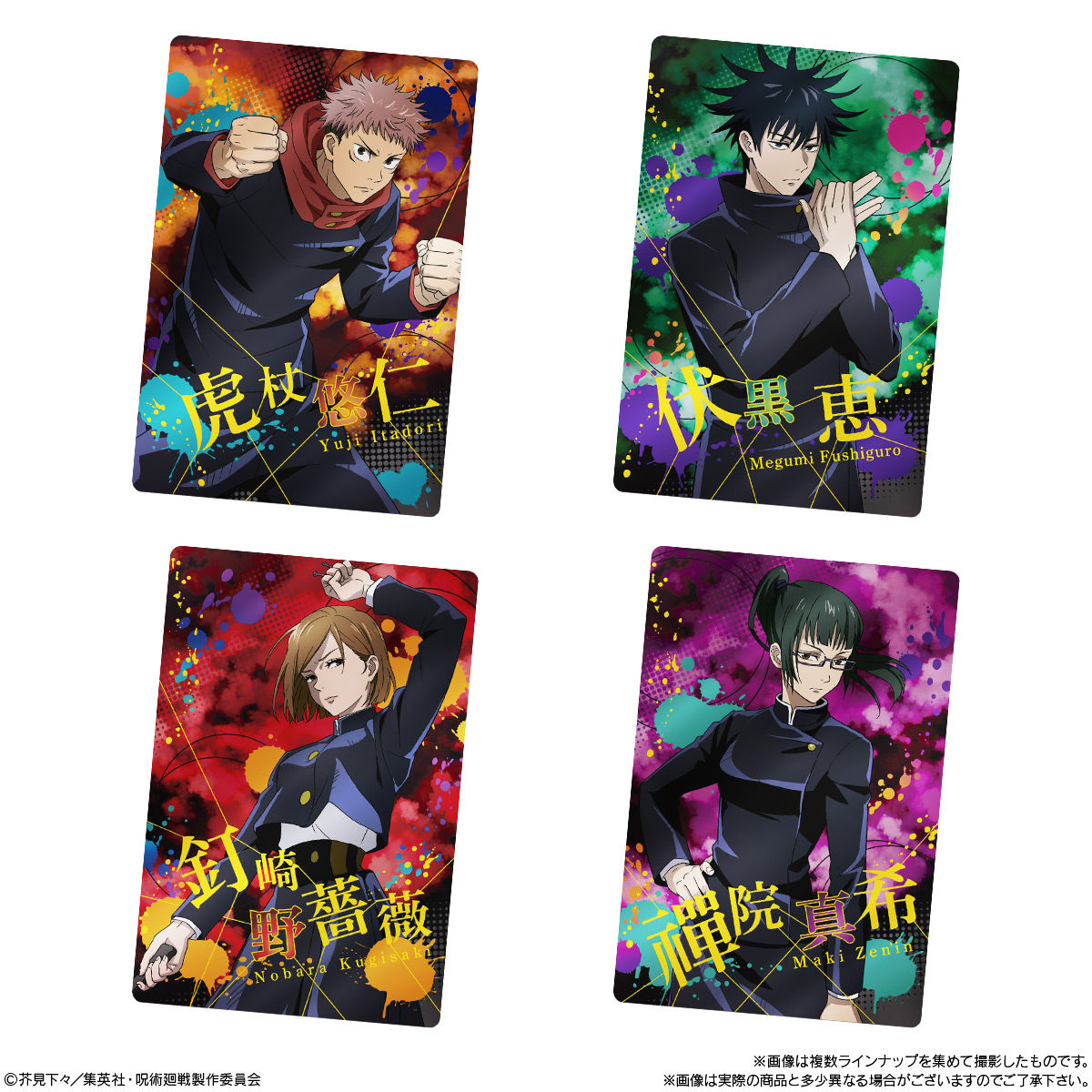 呪術廻戦ウエハース｜発売日：2021年1月25日｜バンダイ キャンディ公式