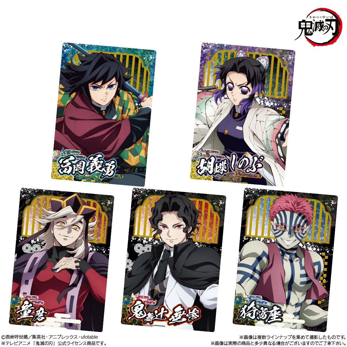 鬼滅の刃ウエハース10｜発売日：2025年9月22日｜バンダイ キャンディ